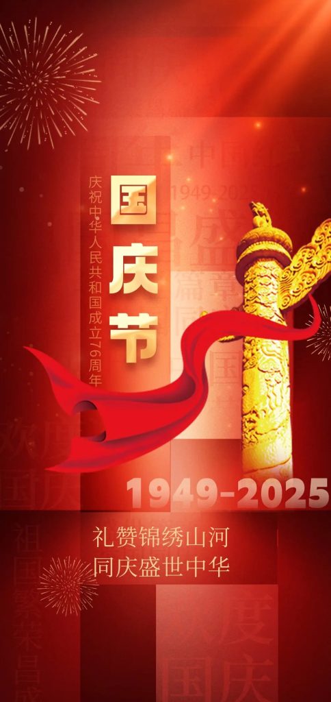 2025国庆.cn插图销大侠-销大侠招商